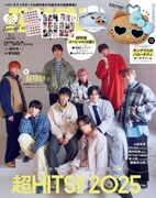 「mini」1月号増刊表紙