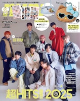 「mini」1月号増刊表紙