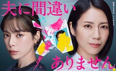 Travis Japan中村海人が有能銀行員に、松下奈緒主演ドラマ「夫に間違いありません」で主人公の弟役