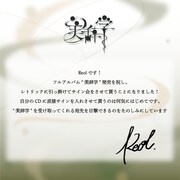 初のサイン会に際してのReolのコメント。