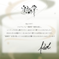 初のサイン会に際してのReolのコメント。