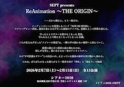 星名美怜やWATWING桑山隆太出演の舞台「SEPT presents “ReAnimation ～THE ORIGIN～”」上演決定