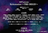 「SEPT presents “ReAnimation ～THE ORIGIN～”」キャスト