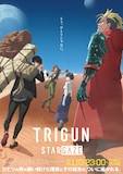 「TRIGUN STARGAZE」キービジュアル ©2026 内藤泰弘・少年画報社／「TRIGUN STARGAZE」製作委員会