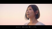 絢香が出演するマリモホールディングス新CM「瞬間と永遠」編（30秒ver.）より。