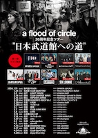 「a flood of circle 20周年記念ツアー “日本武道館への道”」フライヤー