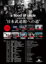 「a flood of circle 20周年記念ツアー “日本武道館への道”」フライヤー