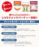 「チャットモンチー レストラン 再び!!」告知画像