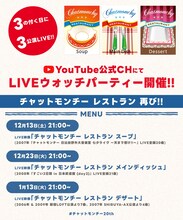 「チャットモンチー レストラン 再び!!」告知画像