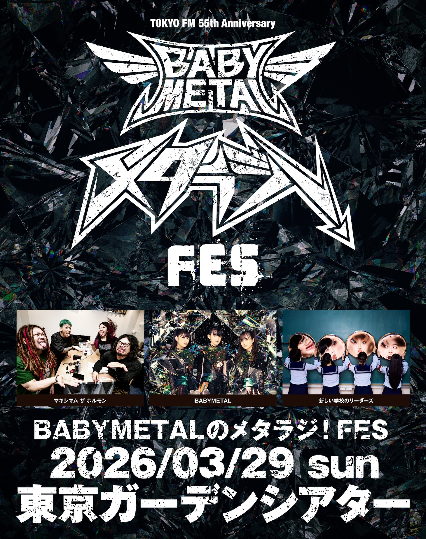 「TOKYO FM開局55周年記念 BABYMETALのメタラジ！FES」キービジュアル