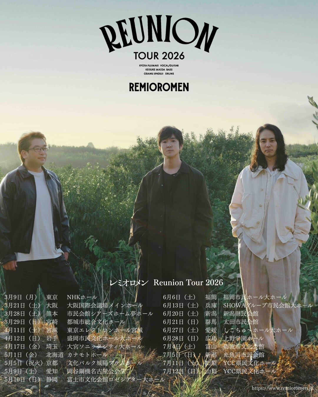 レミオロメンが約14年ぶりに活動再開、3月9日から全国ツアー開催