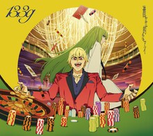 13.3g「潜在的なアイ」期間生産限定盤ジャケット