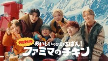 CM「ファミマ×BE:FIRST クリスマスチキン」編より。
