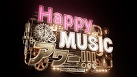 「Happy MUSIC アワー!!!」ロゴ ©︎日本テレビ