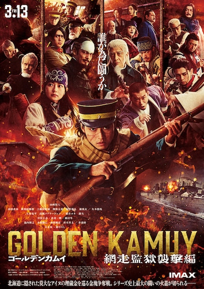 「ゴールデンカムイ 網走監獄襲撃編」ポスタービジュアル©野田サトル / 集英社©2026映画「ゴールデンカムイ」製作委員会