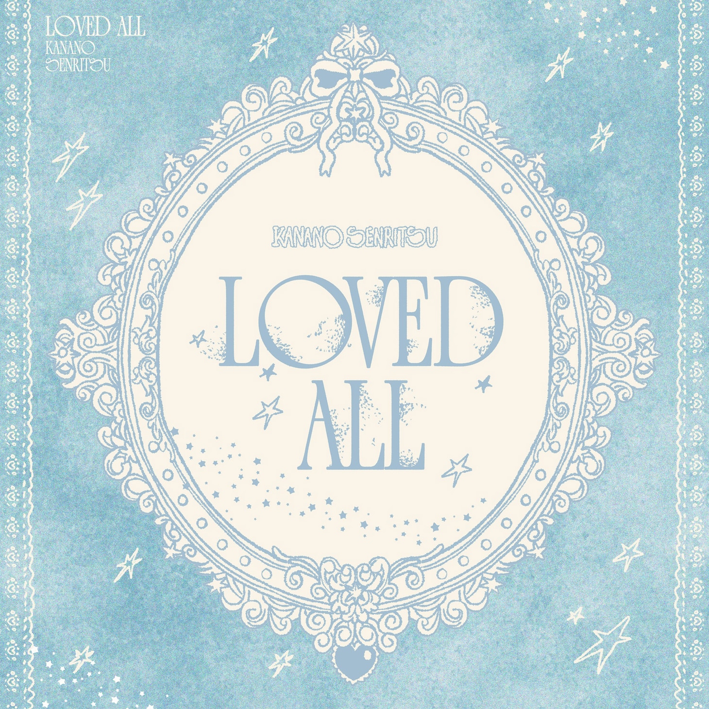 戦慄かなの「LOVED ALL」配信ジャケット