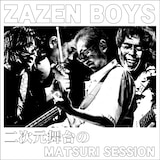 ZAZEN BOYS「二次元舞台のMATSURI SESSION」告知ビジュアル