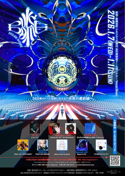 「PULSE DOME」フライヤー