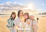 ウイバナ Webana.