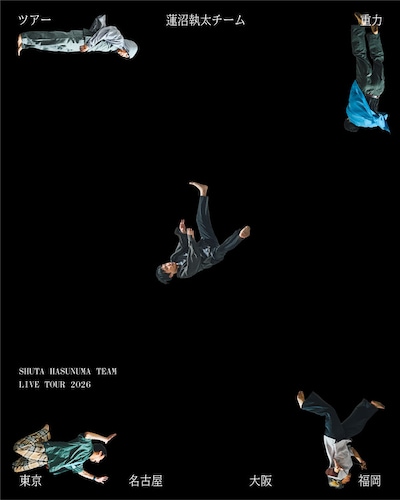 蓮沼執太チーム ツアー「重力」告知ビジュアル