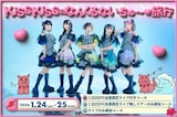 「KiSS KiSSのなんくるないちゅ～♡旅行」フライヤー