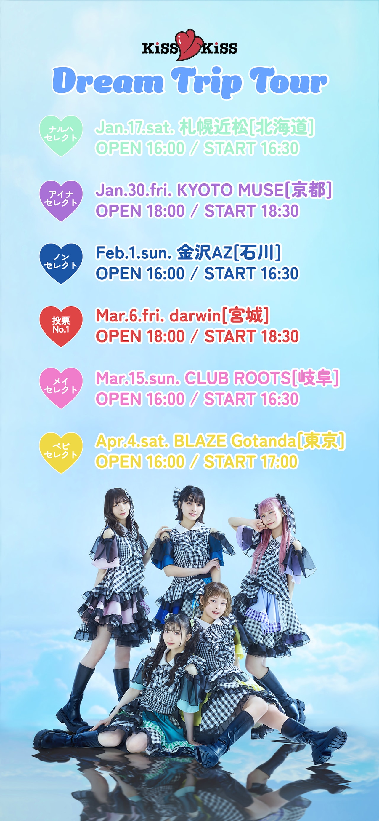 KiSS KiSSが2年ぶりツアー開催！岐阜などメンバー＆ファンセレクトの6都市へ