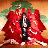 松永天馬（アーバンギャルド）「黒一点」通常盤ジャケット