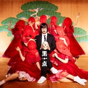 松永天馬（アーバンギャルド）「黒一点」通常盤ジャケット