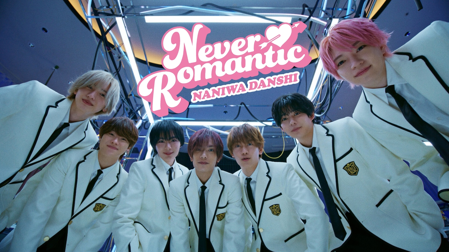 なにわ男子「Never Romantic」ミュージックビデオのサムネイル。