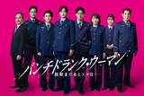 「パンチドランク・ウーマン -脱獄まであと××日-」新キャストビジュアル。左からベンガル、高岸宏行（ティモンディ）、柏木悠（超特急）、小関裕太、新納慎也、中島ひろ子、星乃夢奈、宇梶剛士。©日本テレビ