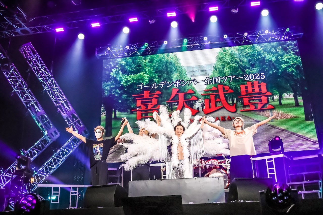 ゴールデンボンバー全国ツアー「喜矢武豊」ファイナル公演のアンコールの様子。（撮影：菅沼剛弘）