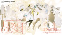 ヰ世界情緒「Flower Closet」ビジュアル