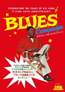 「P-VINE BLUES CAMPAIGN 2025」ビジュアル