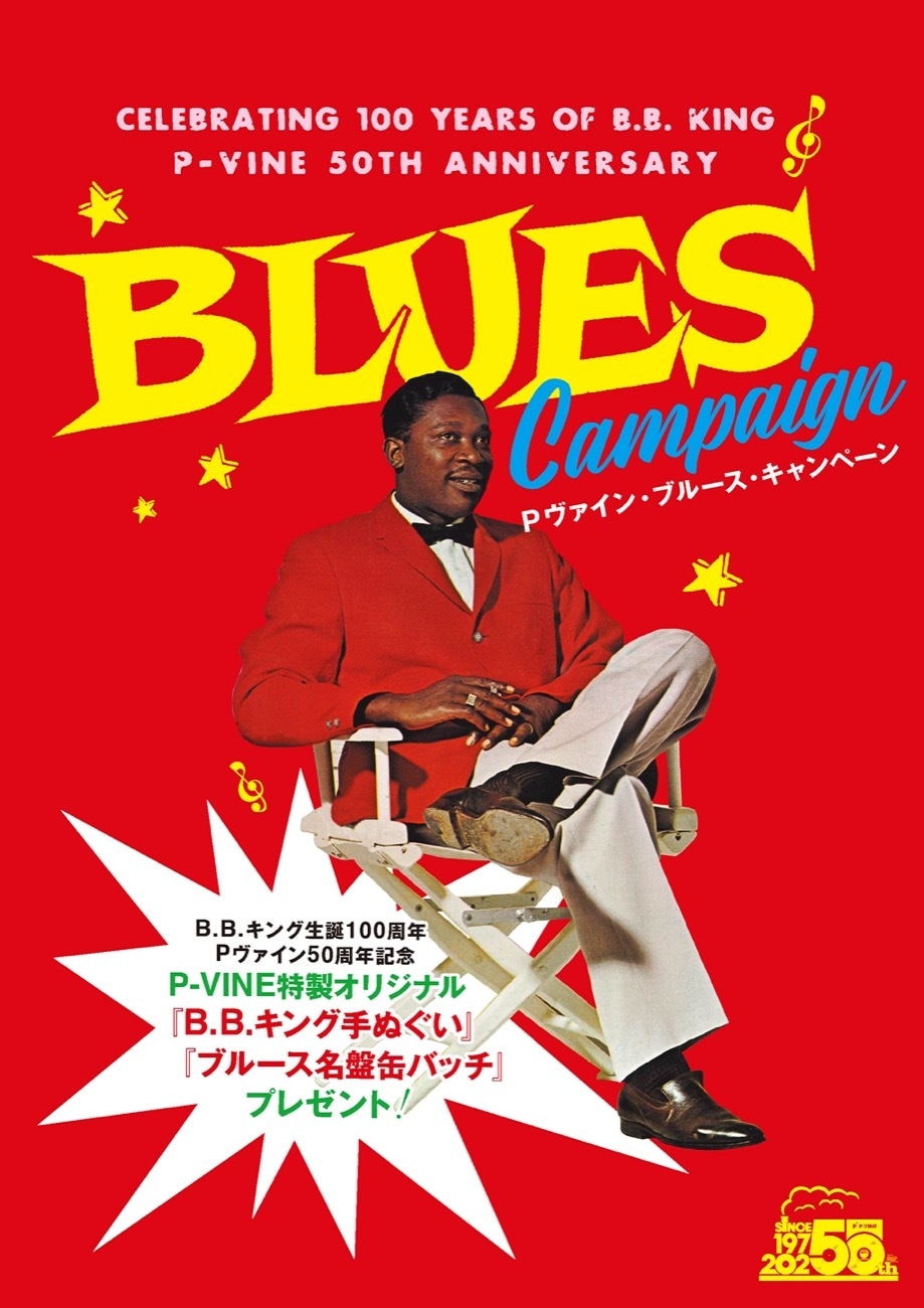 「P-VINE BLUES CAMPAIGN 2025」ビジュアル