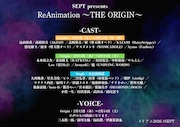 「SEPT presents『ReAnimation ～THE ORIGIN～』」出演者一覧