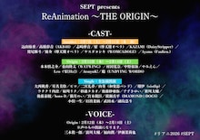 SEPT presents「ReAnimation ～THE ORIGIN～」出演者一覧