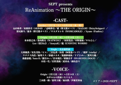 「SEPT presents『ReAnimation ～THE ORIGIN～』」出演者一覧