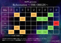 「SEPT presents『ReAnimation ～THE ORIGIN～』」上演スケジュール