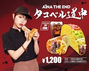 アイナ・ジ・エンドがTaco Bellとコラボ！オリジナルメニュー「タコベル道中」発売