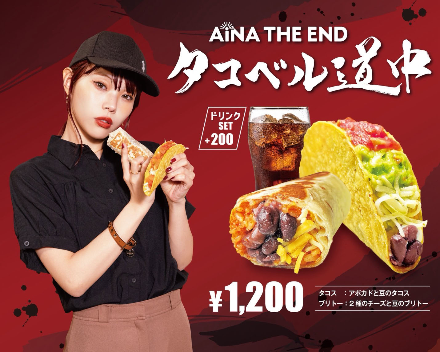 アイナ・ジ・エンド×Taco Bell「タコベル道中」告知ビジュアル
