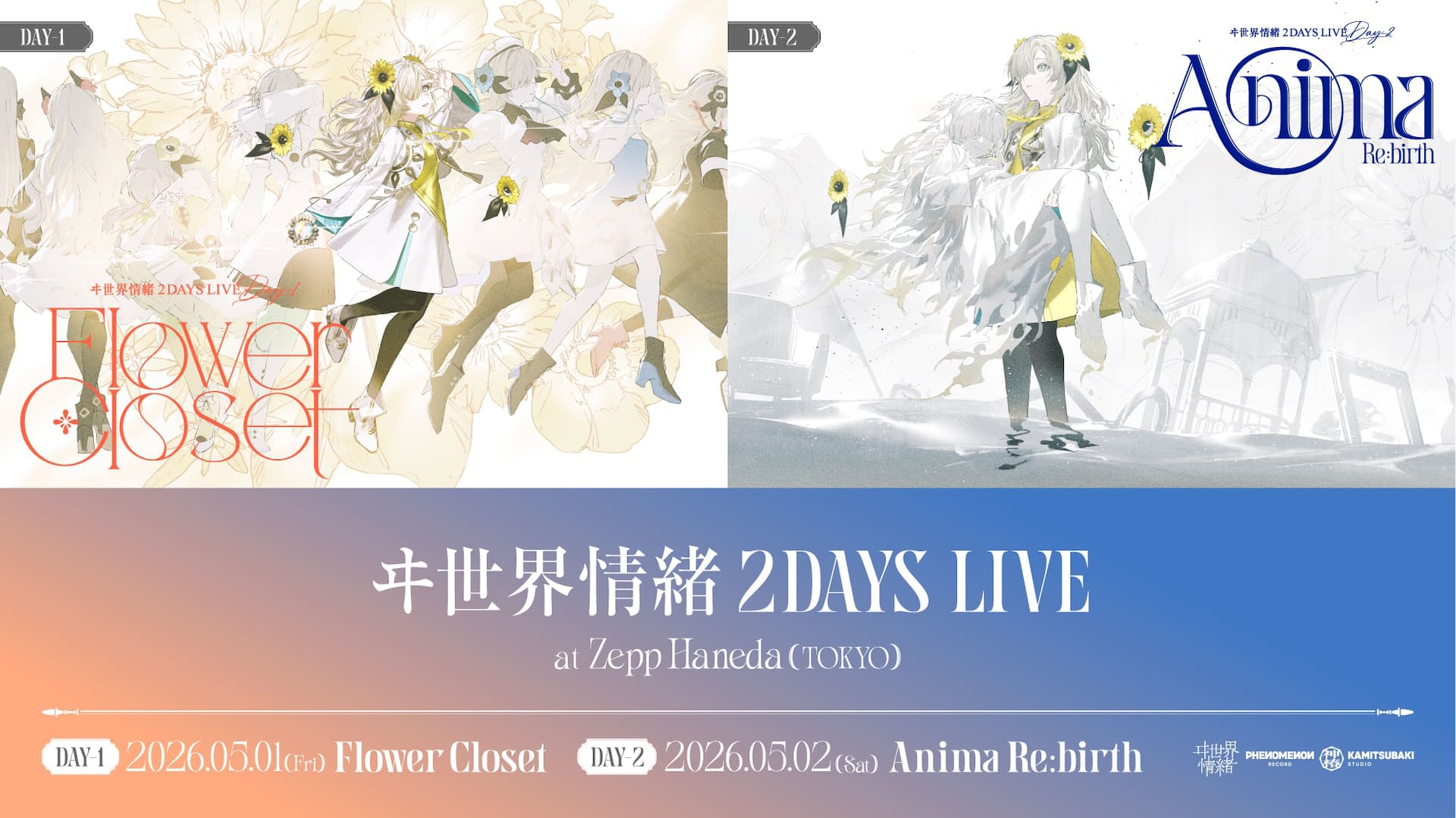 ヰ世界情緒が2つのアニメ主題歌収めた新作EP「幻視録」発表、初の2DAYS
