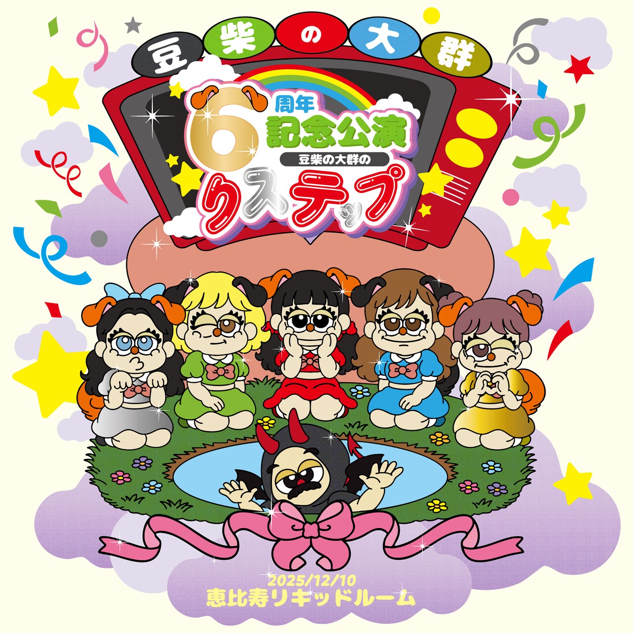 豆柴の大群がミュージックビデオ2作公開、ベストアルバムの“クロちゃん