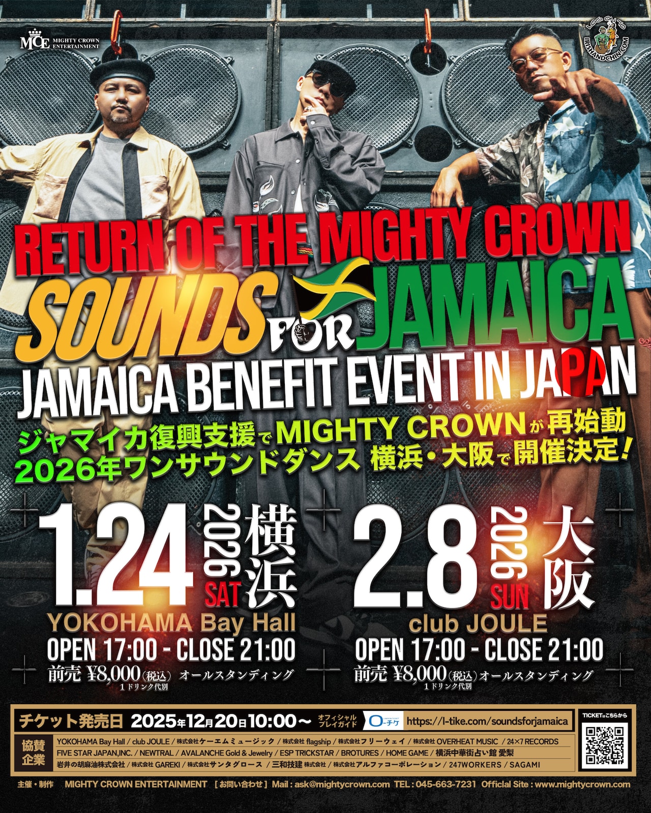 ジャマイカ復興支援イベント「Mighty Crown Entertainment Presents SOUNDS FOR JAMAICA」フライヤー