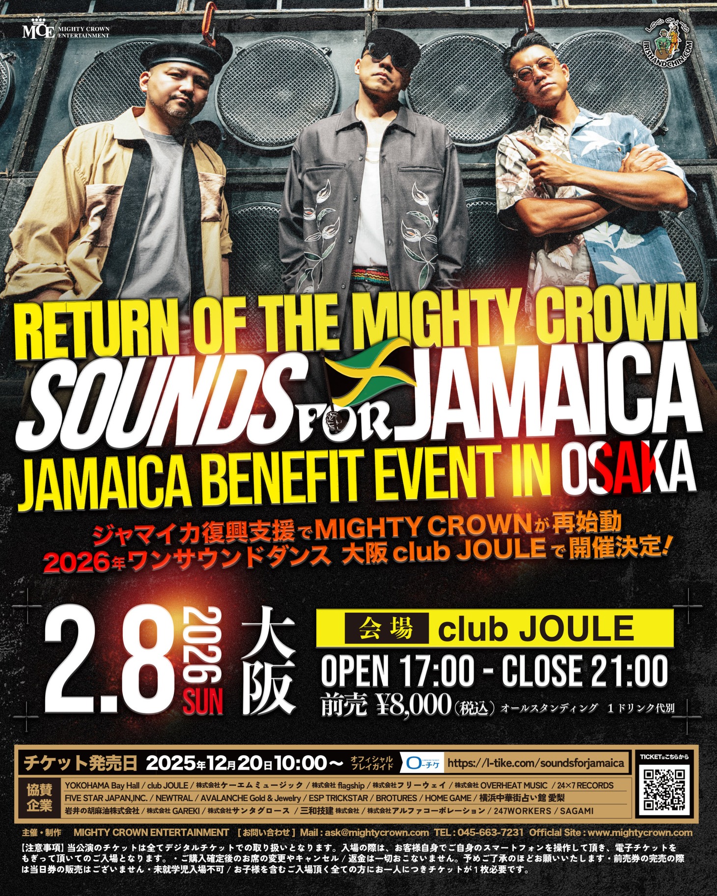 ジャマイカ復興支援イベント「Mighty Crown Entertainment Presents SOUNDS FOR JAMAICA」大阪公演フライヤー