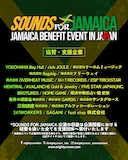 ジャマイカ復興支援イベント「Mighty Crown Entertainment Presents SOUNDS FOR JAMAICA」協賛・支援企業一覧