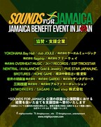 ジャマイカ復興支援イベント「Mighty Crown Entertainment Presents SOUNDS FOR JAMAICA」協賛・支援企業一覧
