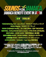 ジャマイカ復興支援イベント「Mighty Crown Entertainment Presents SOUNDS FOR JAMAICA」協賛・支援企業一覧