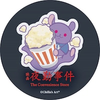 映画「夜勤事件 The Convenience Store」ムビチケ前売券の購入者特典ステッカー（劇場販売）