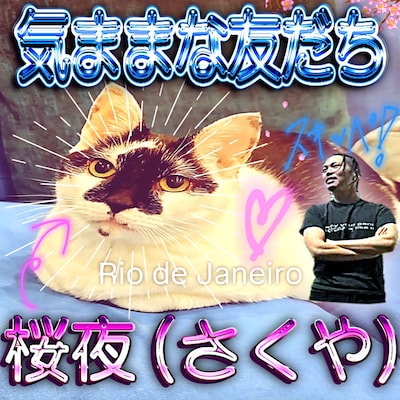 Worldwide Skippa「気ままな友だち」配信ジャケット