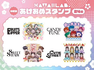 「KAWAII LAB.あけおめスタンプ」のデザイン。